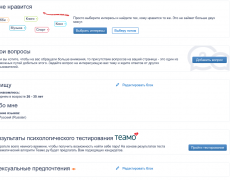 страница анкеты на mamba.ru